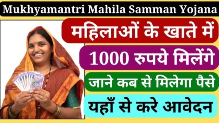 Mukhyamantri Mahila Samman Yojana