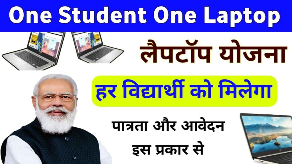 One Student One Laptop Yojana