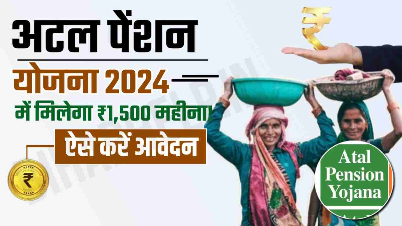 Atal Pension Yojana 2024