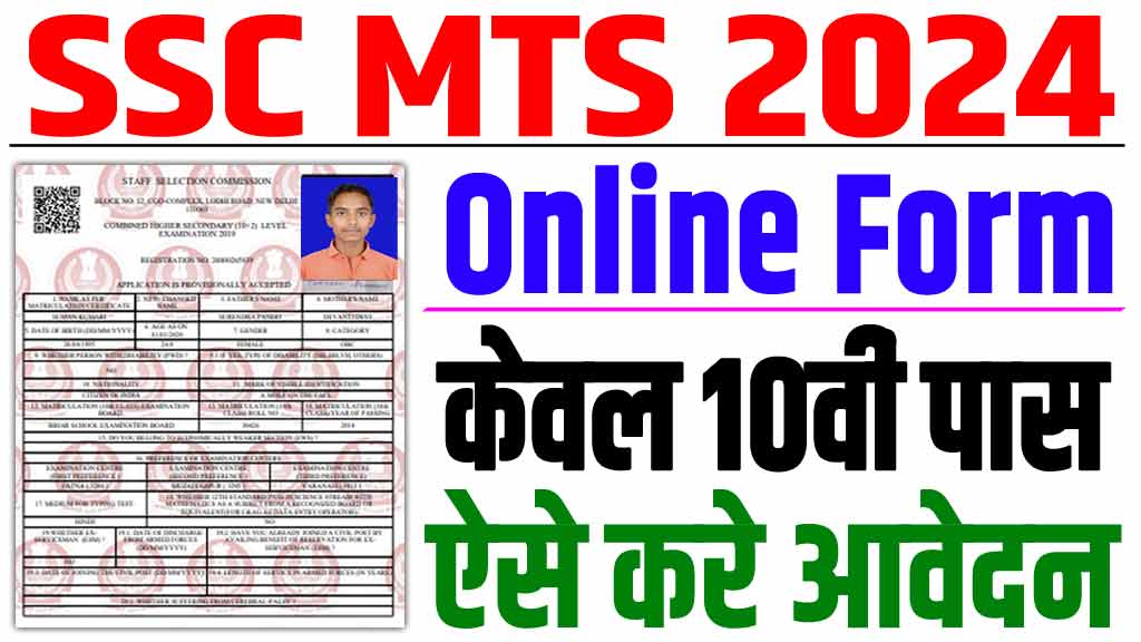 SSC MTS Vacancy 2024