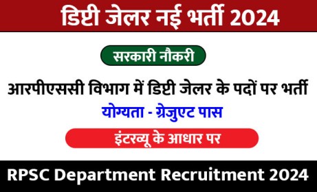 Rajasthan Deputy Jailer Recruitment 2024