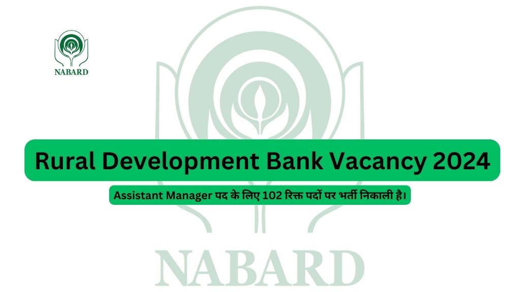 Rural Development Bank Vacancy 2024